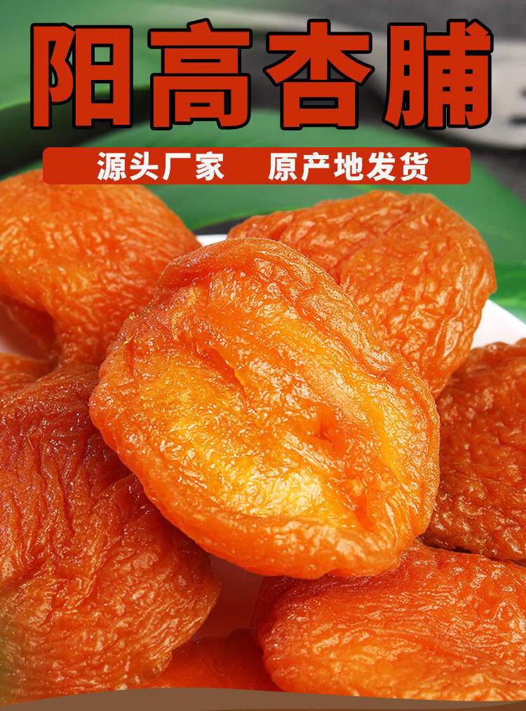 阳高杏脯山西大同特产酸甜原味杏肉天然蜜饯果脯小零食杏干京杏杏脯3