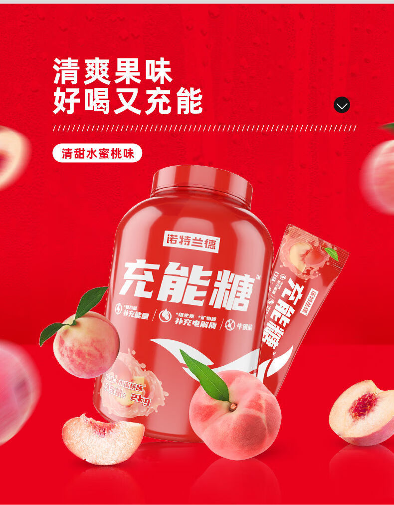 诺特兰德小红瓶兴奋提升运动耐力跑步体考育生冲刺包爆发力充能糖青柠