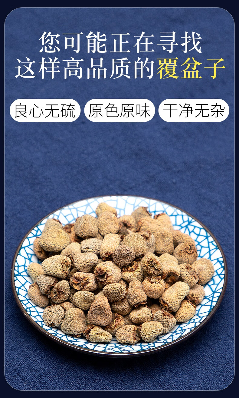 覆盆子干500g克悬钩子野莓木莓乌藨子中药材店铺中草药材大全 250g