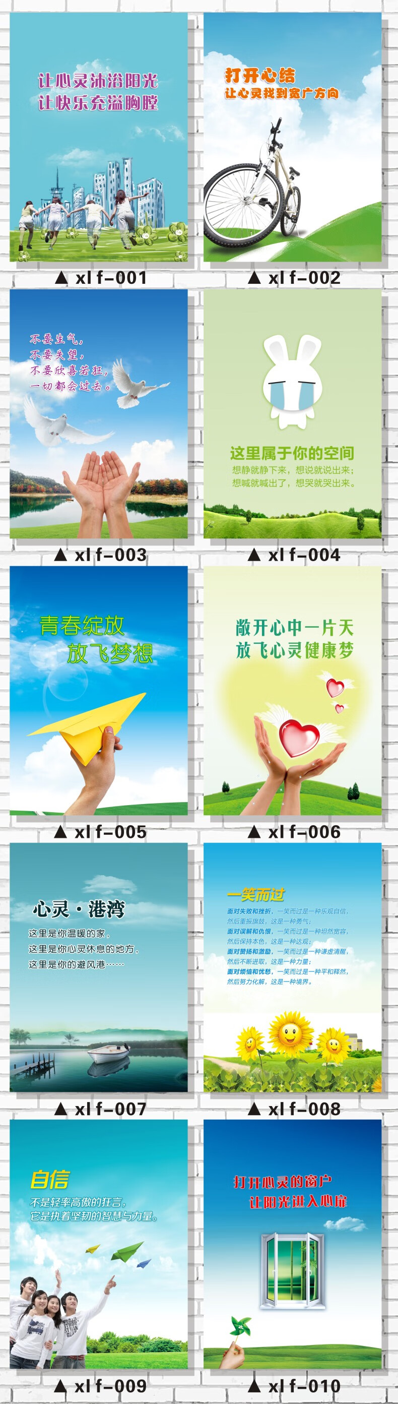 心理咨询挂图布置装饰墙贴校园安全挂图中学生心理健康教育标语海报