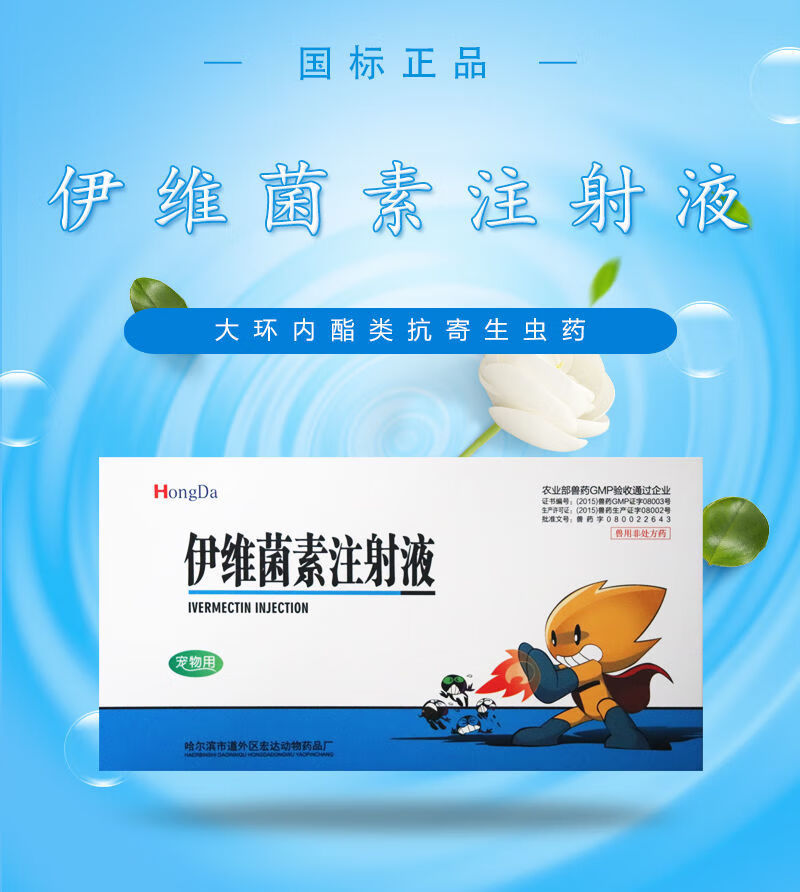 兽药兽用伊维菌素注射液狗狗螨虫耳螨喷剂宠物驱虫药犬猫皮肤病真菌体
