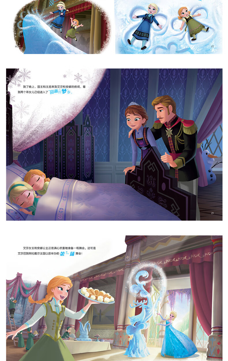 正版包邮迪士尼冰雪奇缘故事书全5册艾莎爱莎公主书2儿童绘本幼儿园