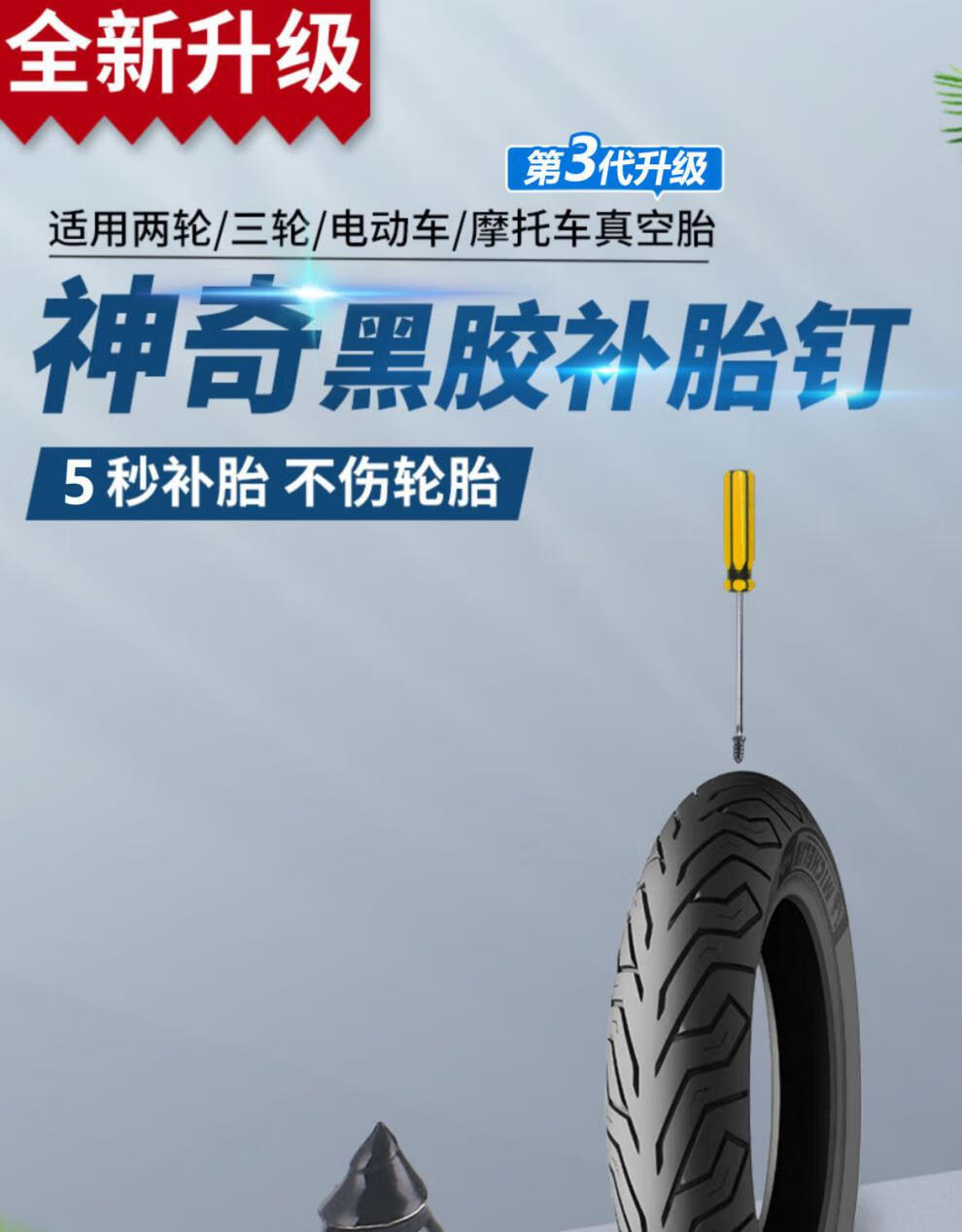 电动车真空胎补胎胶钉电瓶摩托车蘑菇钉胶膜胶粒 10个小号(送螺丝刀)