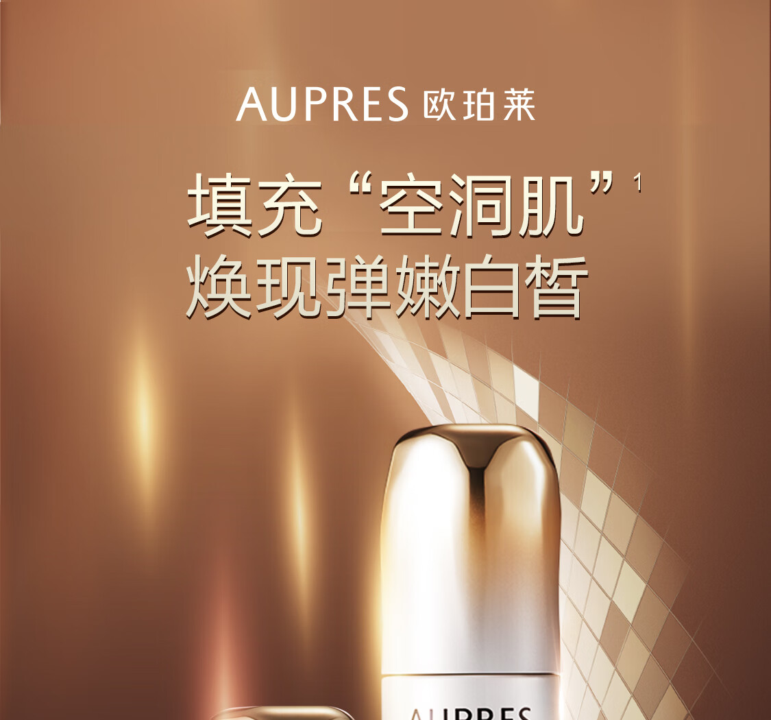 欧珀莱aupres臻源凝时焕白精华液缓解皮肤干燥滋润保湿30ml