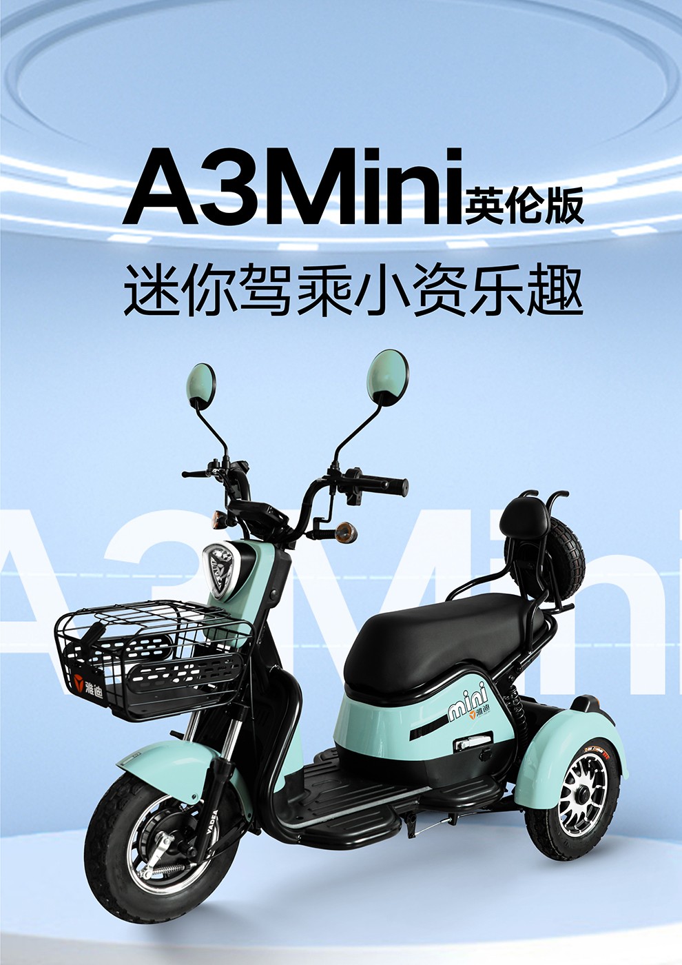 雅迪(yadea)新款电动三轮车a3mini电动三轮车老人代步家用小型接送