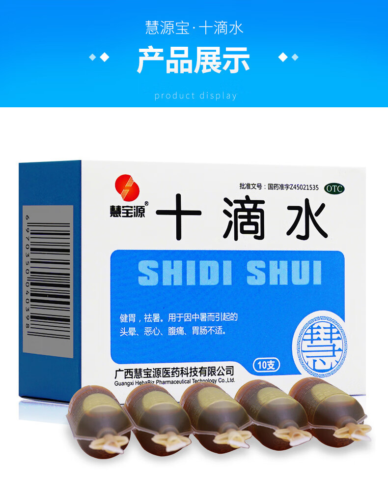 慧宝源十滴水老牌子洗澡10滴水双飞人可搭防中暑药解暑降温药夏季防暑