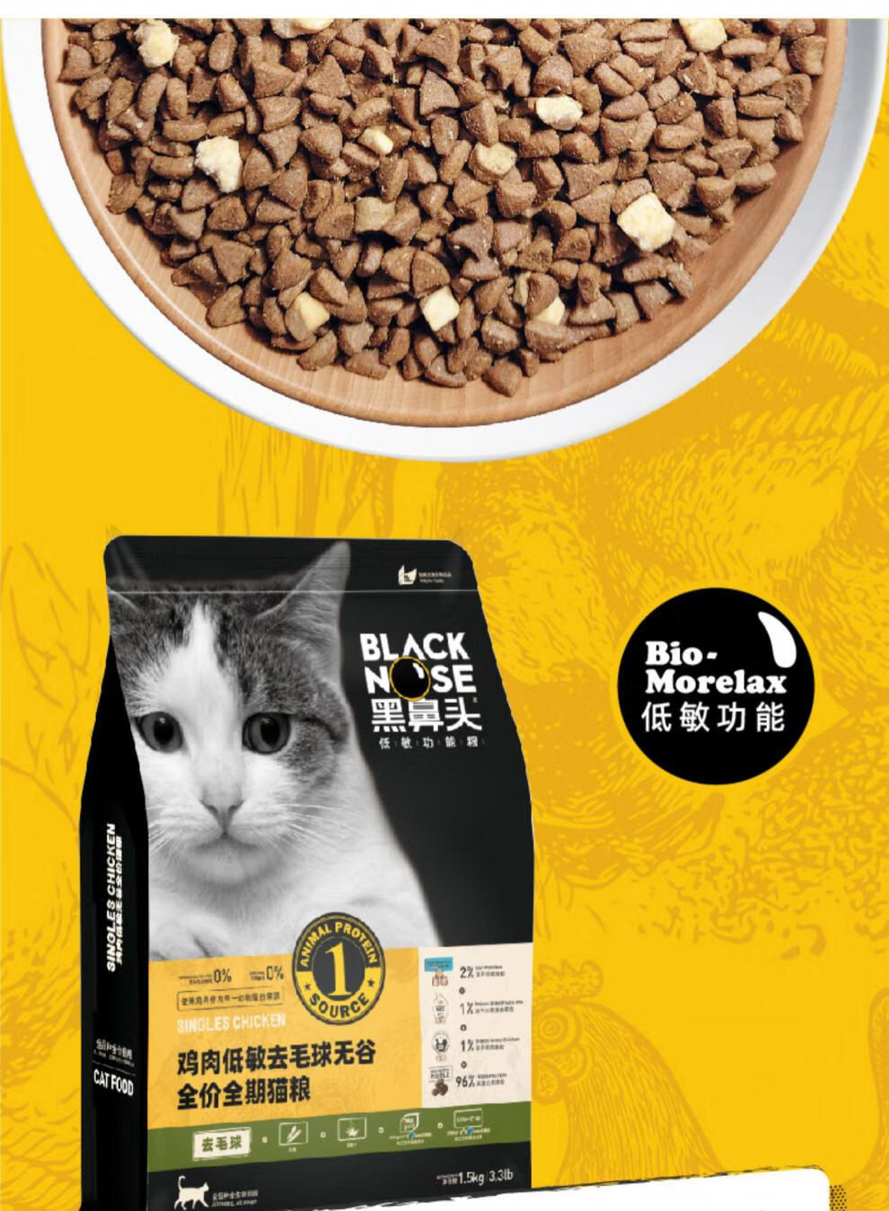 黑鼻头猫粮成猫 幼猫鸡肉味全价无谷冻干低敏去毛球旗舰猫咪店主粮 1.