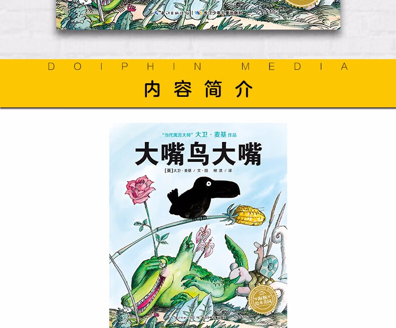 36元选4本大嘴鸟大嘴平装海豚绘本花园自我认知儿童0346岁幼儿园宝宝