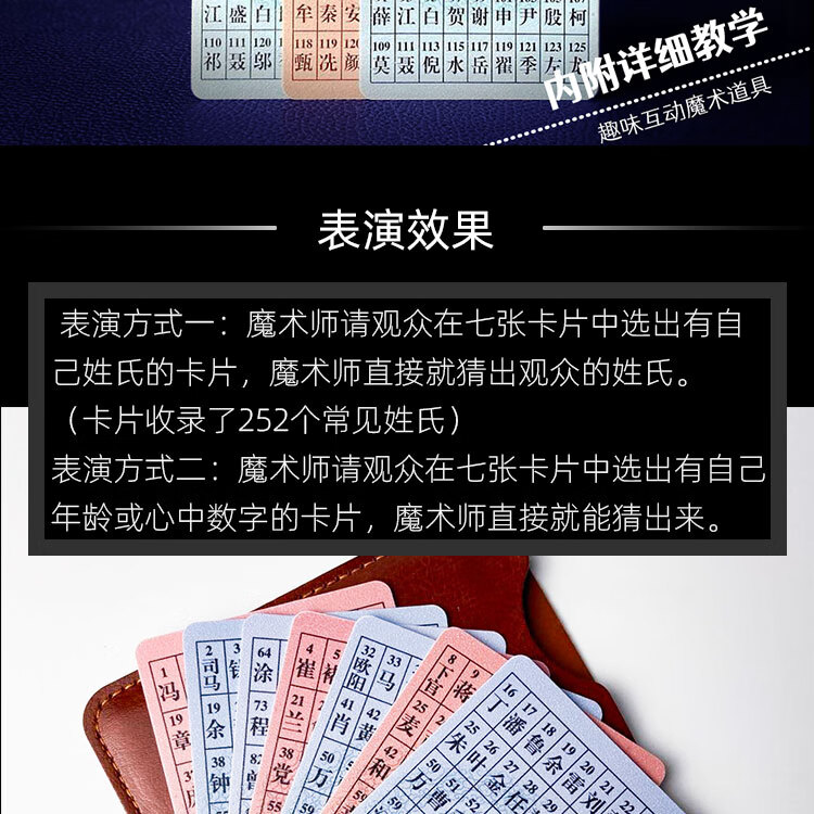 姓氏百家姓魔术扑克卡片道具牌儿童小学生亲子猜年龄姓氏礼物抖音 桔