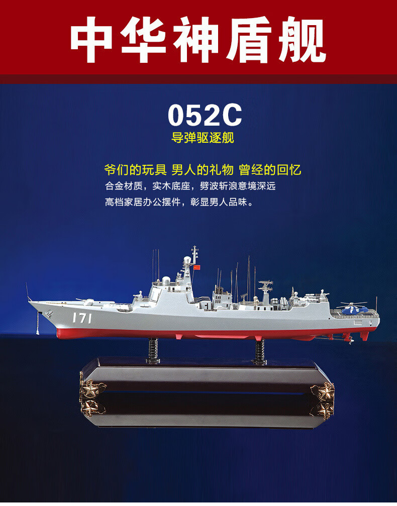 052c驱逐舰模型海口号静态052c型战舰模型【图片 价格 品牌 报价】