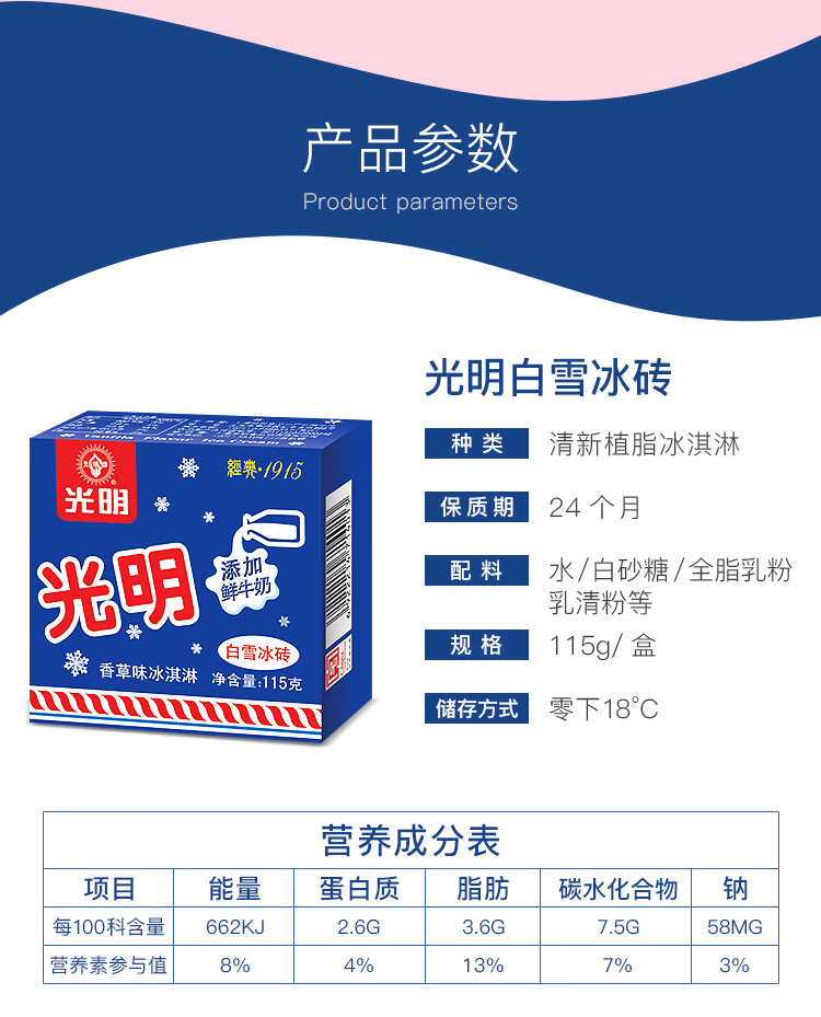 光明白雪冰砖中砖冰糕雪糕冰淇淋冰激凌24块奶砖白雪中砖32盒