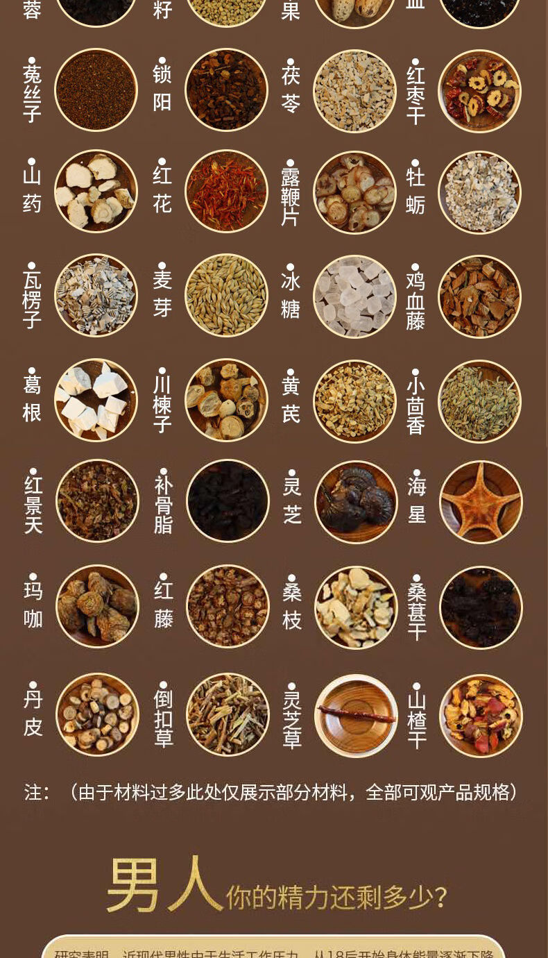 泡酒药材泡酒料78味药材10个鞭中药材泡酒料传统滋补品保健酒泡酒