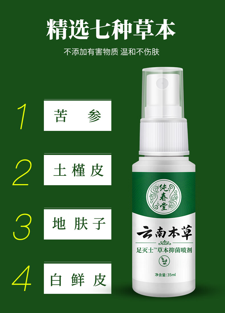 云南本草喷剂止痒脱皮脚丫脚痒脚臭泡脚水烂喷雾喷剂