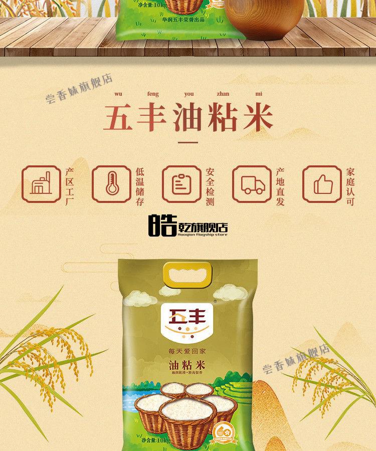 华润五丰油粘米10kg长粒籼米南方米香软油粘煲仔饭米20年新米 10kg