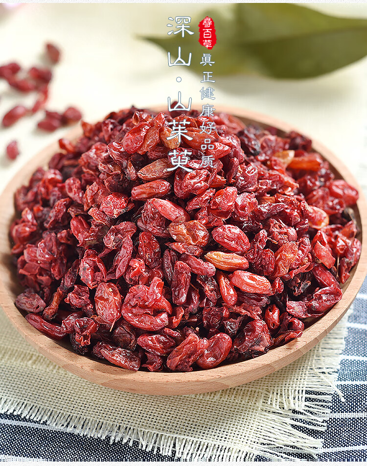 同仁堂中药材山茱萸茱萸果中药山萸肉特级枣皮干山芋