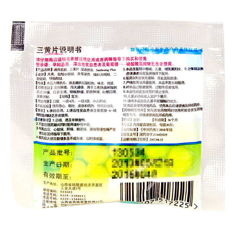 亚宝 三黄片 20片 清热解毒 泻火通便 咽喉肿痛 牙龈肿痛 亚宝药业 1