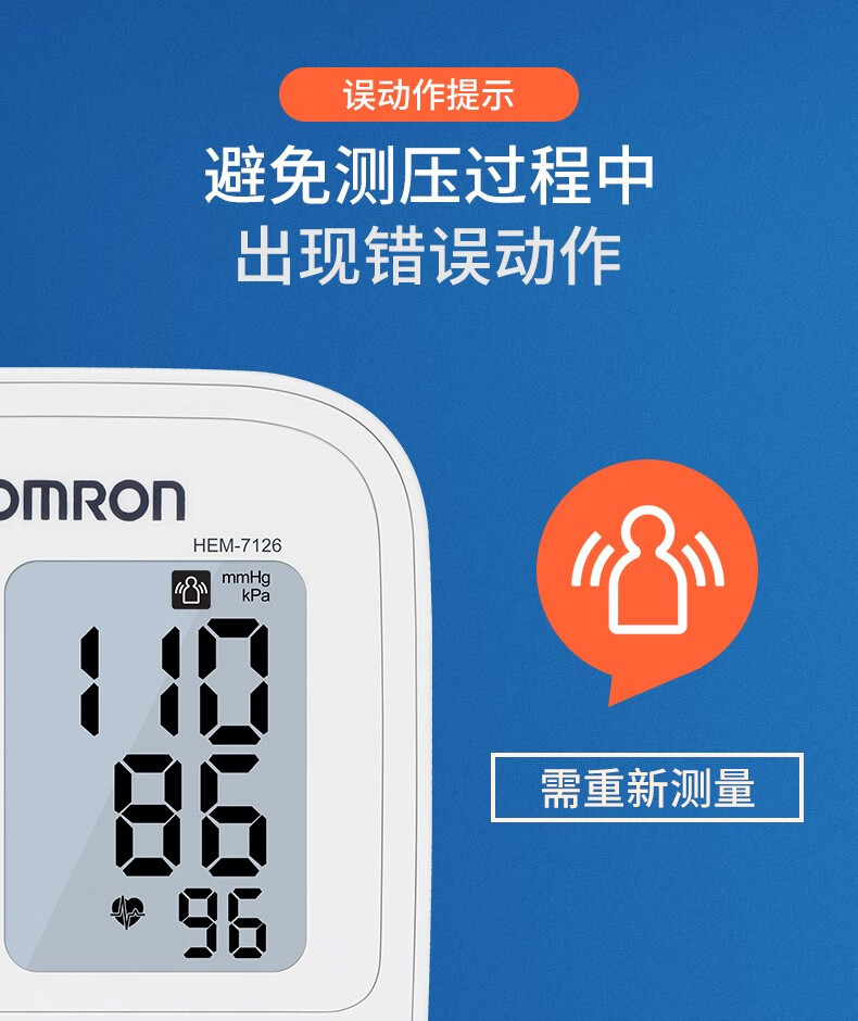 欧姆龙电子血压计hem7126上臂式血压仪家用全自动智能测血压仪器豪华