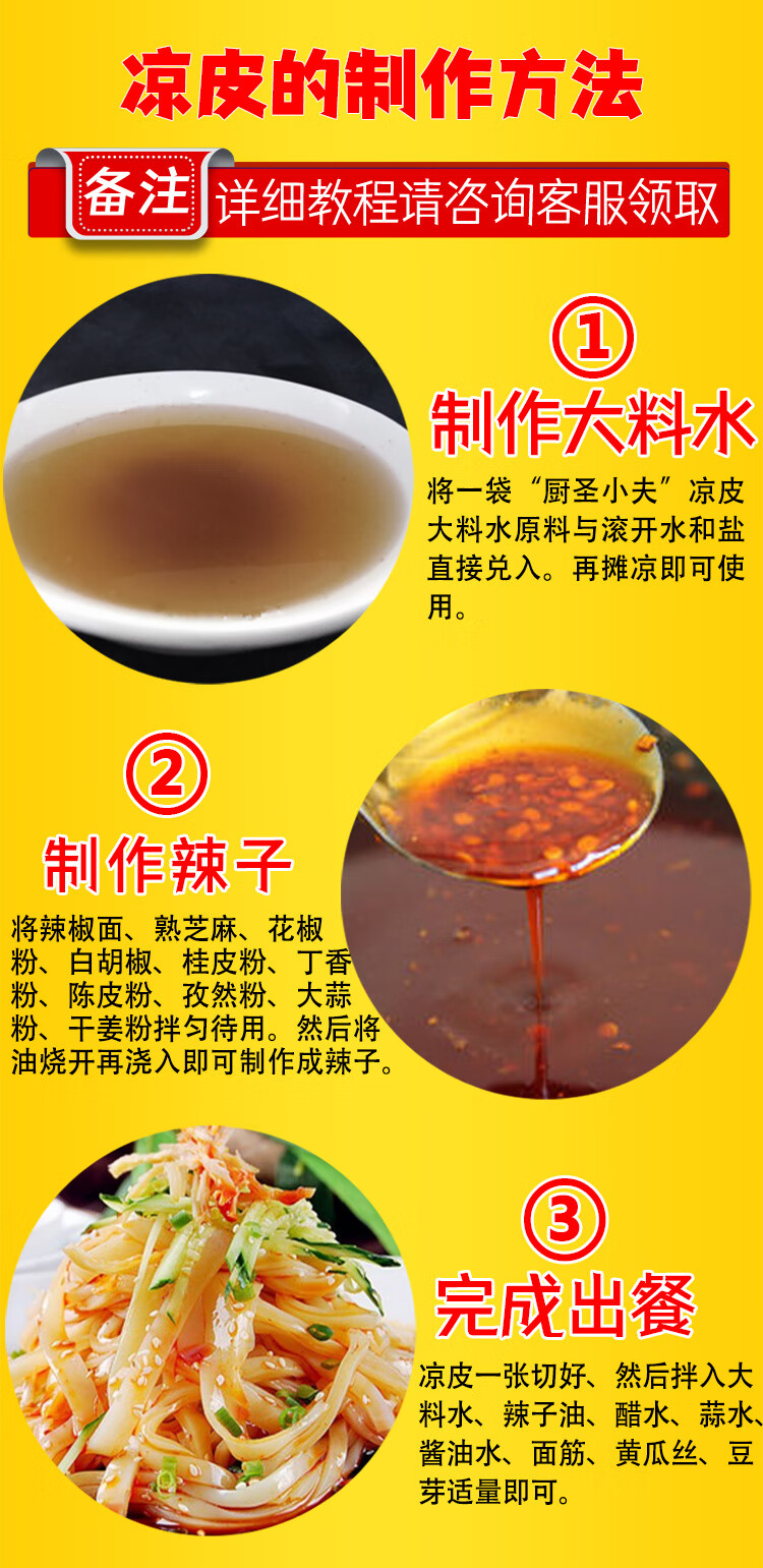 陕西凉皮专用调料水商用香料粉包拌凉面凉皮调料汁大料水原料配方