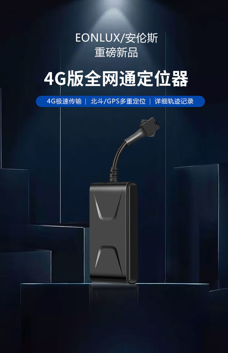 定位器接线免充电远程追踪车队运输跟踪管理4g北斗定位远程熄火一年