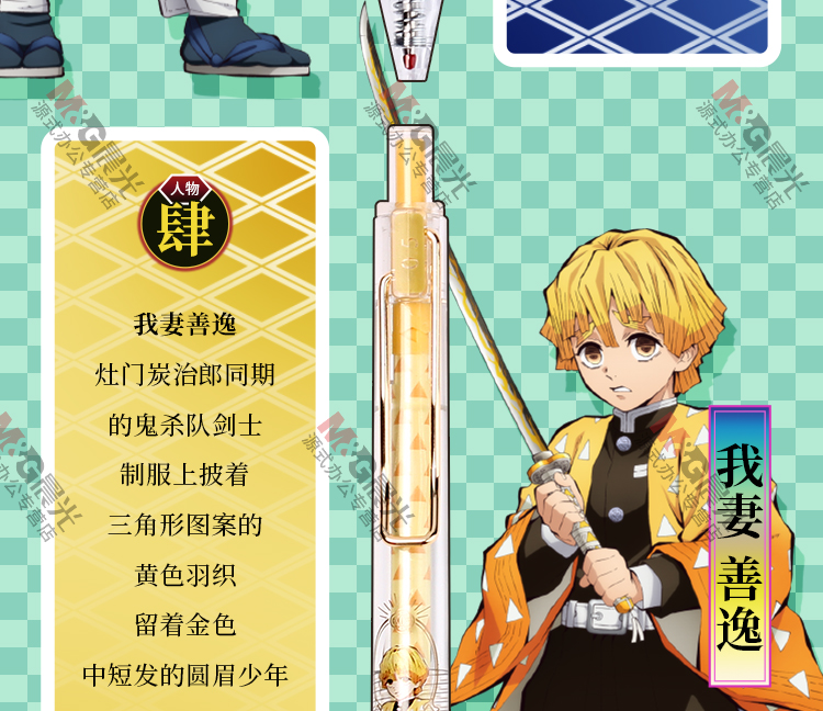 信蓝铭 晨光鬼灭之刃联名盲盒笔 联名限量款盲盒笔学生用按动头0.