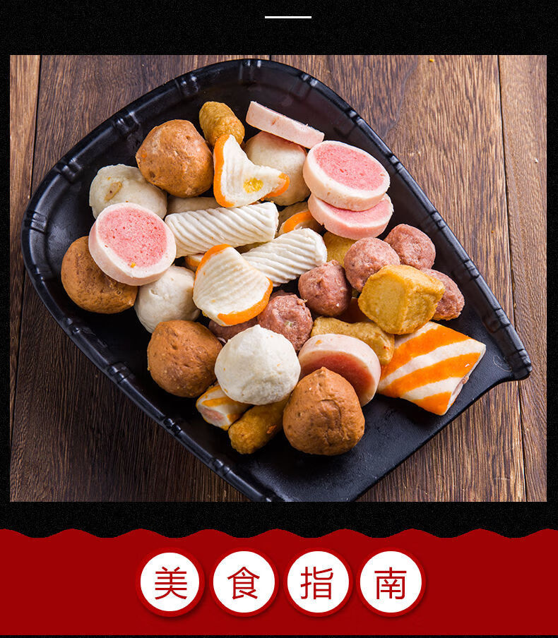 火锅丸子全家福混合套餐鱼豆腐鱼丸撒尿牛丸关东煮麻辣烫火锅食材火锅