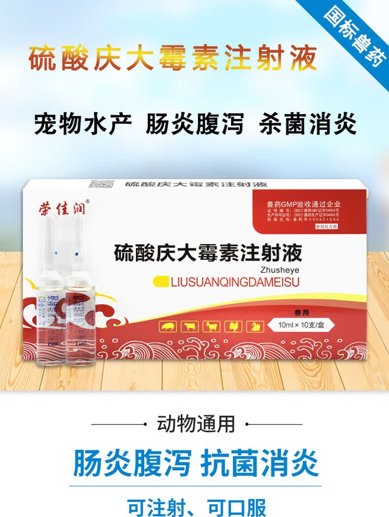兽药庆大霉素注射用液庆大霉素兽用针剂牛羊猪用肠炎拉稀一针止痢1盒