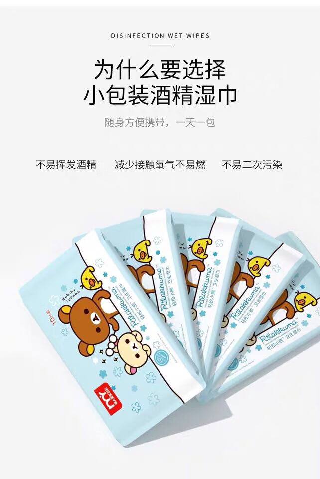 妙灵安 轻松熊宝宝开学生酒精湿巾20包卡通可爱200抽【图片 价格 品牌