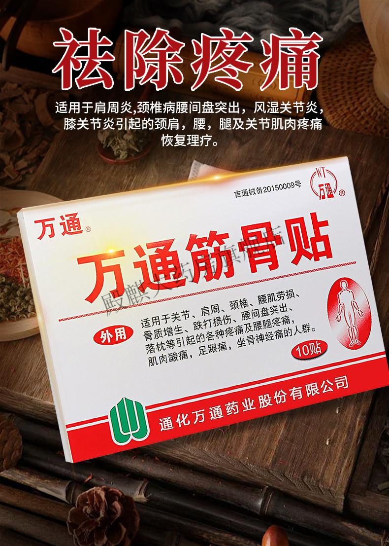 万通筋骨贴贴膏腰间盘突出贴 【超值组合】万通筋骨贴50贴3盒万通远