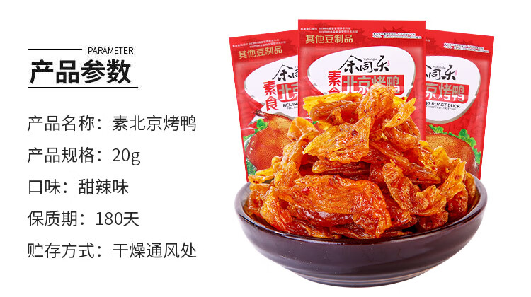 政洁素巴西烤鸭辣条8090后小吃素食休闲儿时怀旧零食大豆制品辣片素