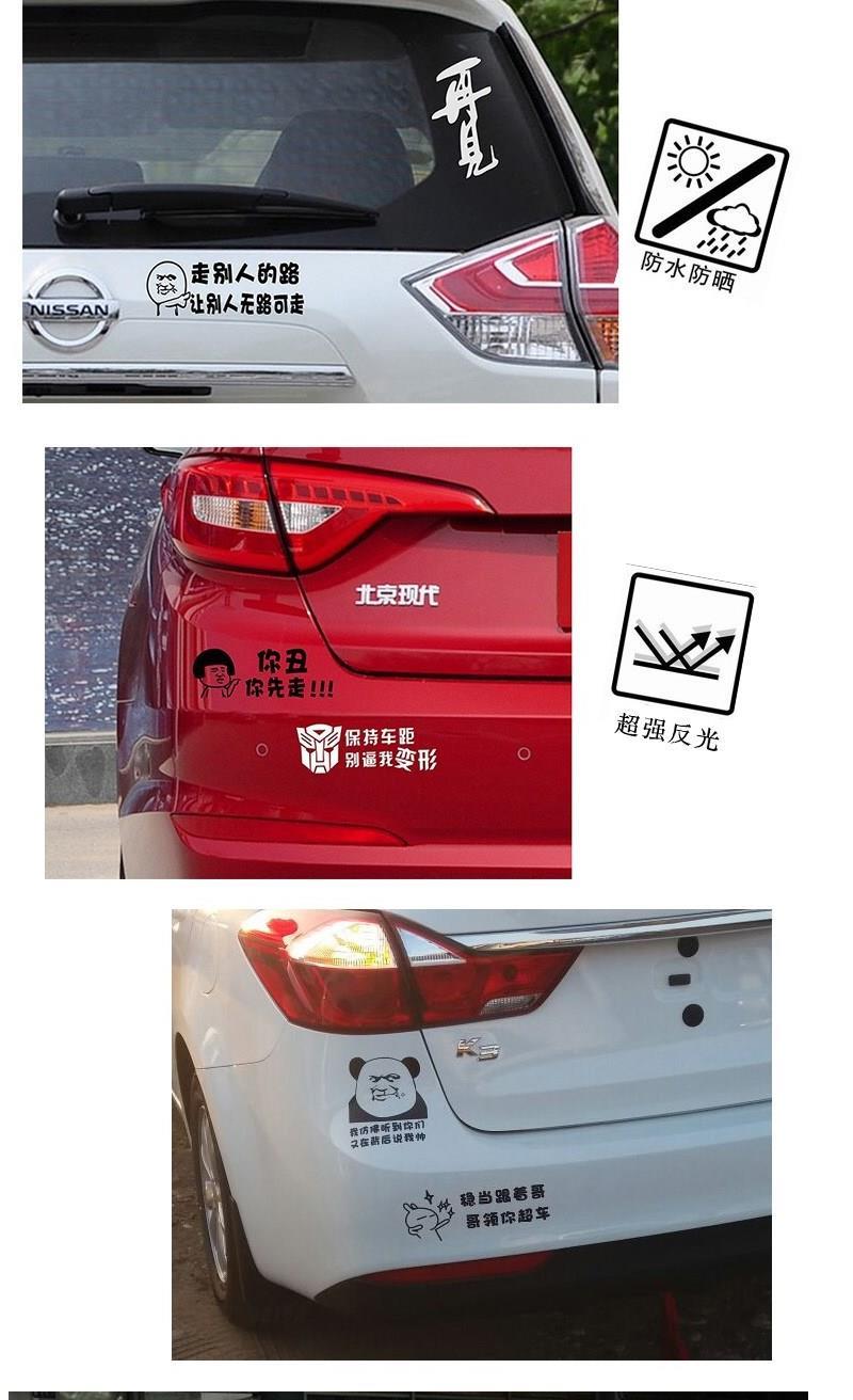 车尾贴 汽车贴纸创意个性搞笑改装文字防水新手尾部后玻璃车身贴划痕