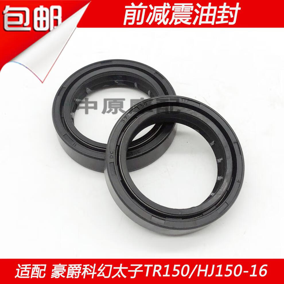 适用豪爵科幻太子tr150hj1501616a16c摩托车前叉前减震器油封减震油封