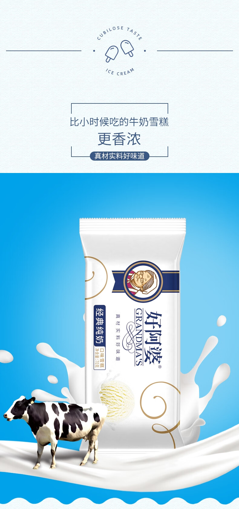 新品 好阿婆葡萄树下巧克力牛乳奶酪雪糕80g生巧冰淇淋昌隆福记 0蔗糖
