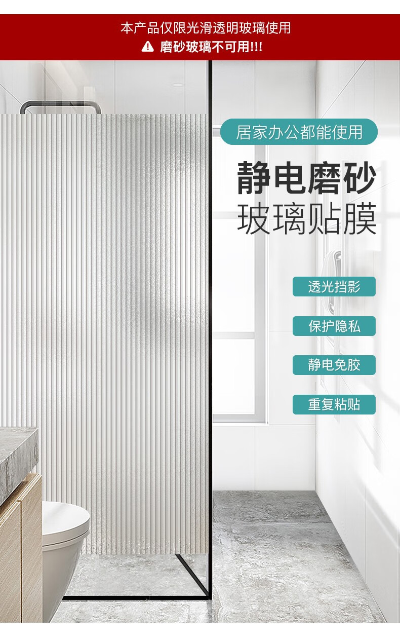 磨砂玻璃贴纸窗户玻璃贴纸卫生间推拉玻璃门贴防走光防窥洗澡间磨砂窗