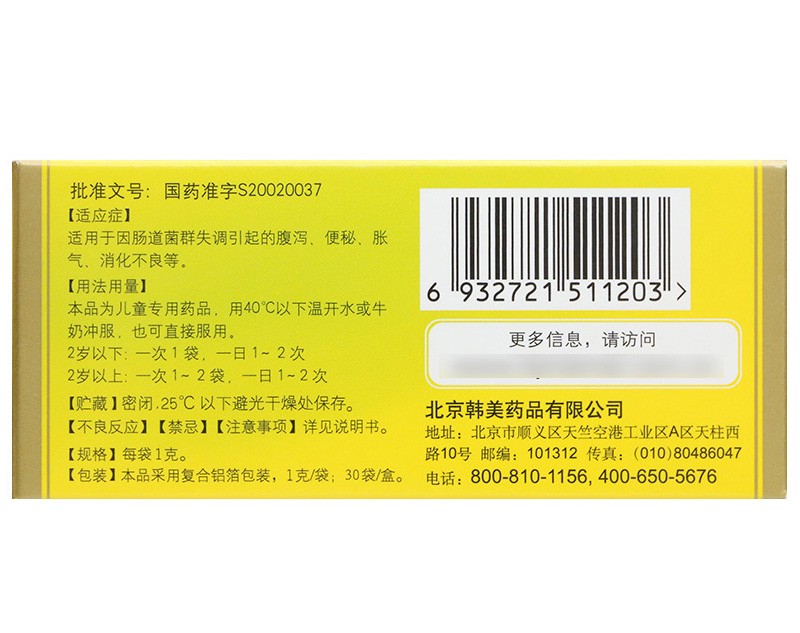 妈咪爱枯草杆菌二联活菌颗粒1g30袋用于因肠道菌群失调引起的腹泻胀气