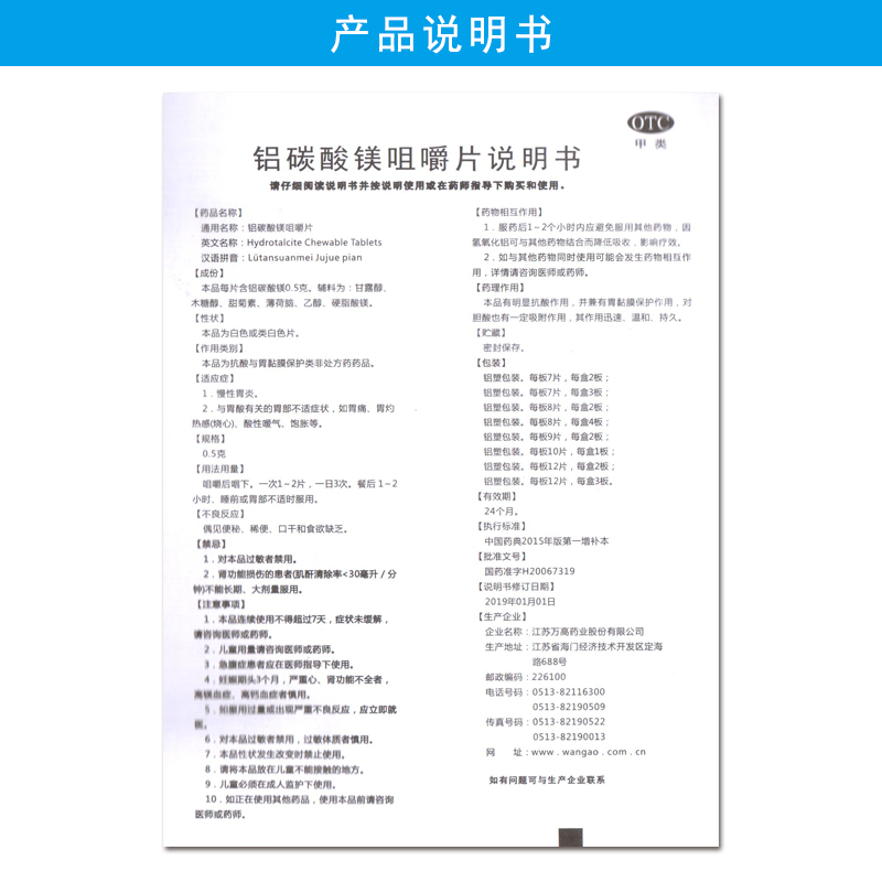 双贝铝碳酸镁咀嚼片05g24粒盒胃痛胃灼热胃酸过多胃药咀嚼片慢性胃炎