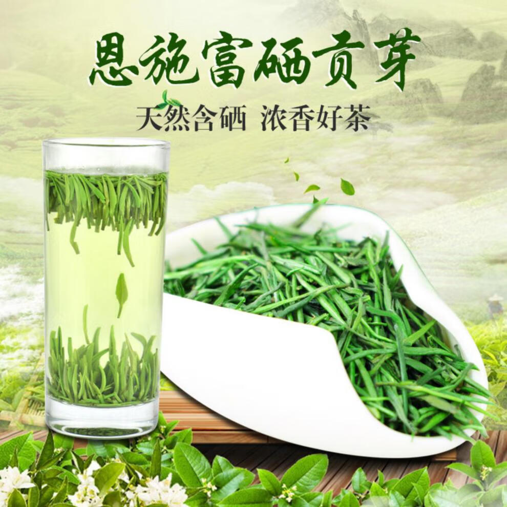 2022年新茶精品雀舌明前恩施富硒贡芽毛尖绿茶250g浓香散装 250g