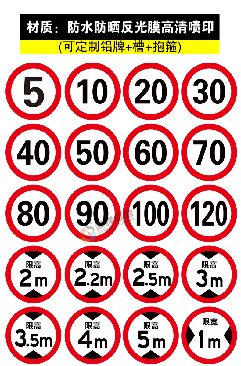 交通限速100标识贴反光膜限速5公里标志牌10km标识贴限高标志限宽标示