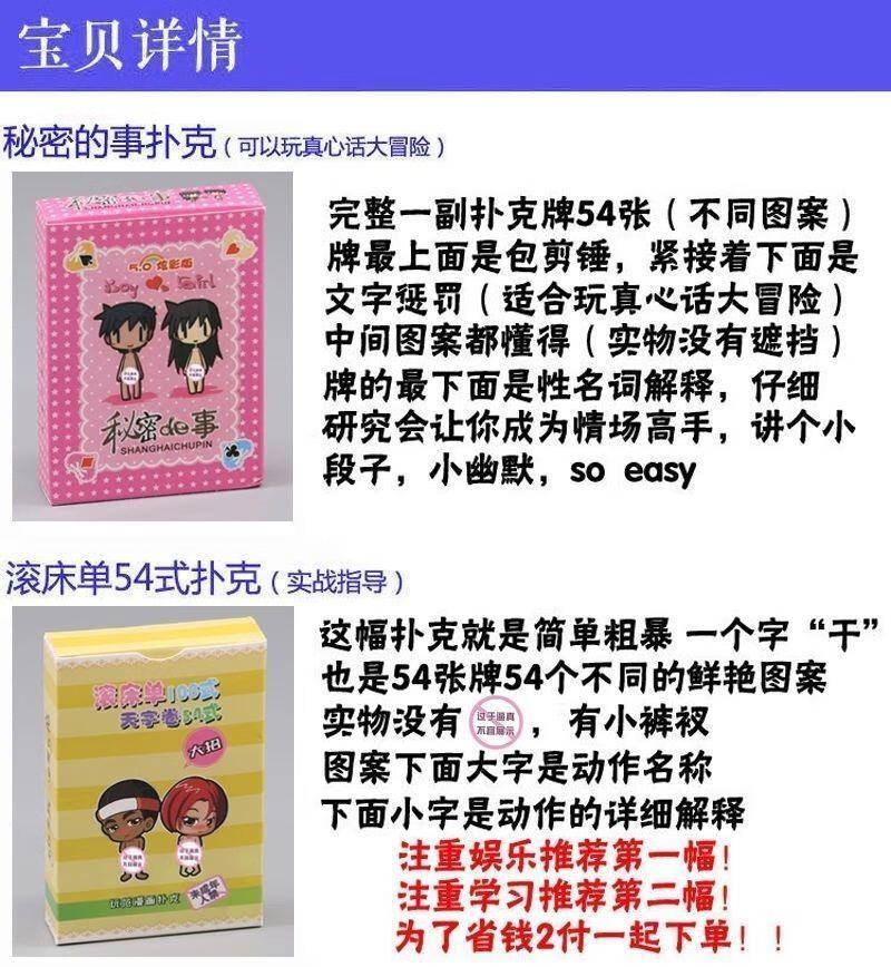 滚床单108扑克牌54个姿势图情侣助兴男友生日礼物女生老公恶搞真人污