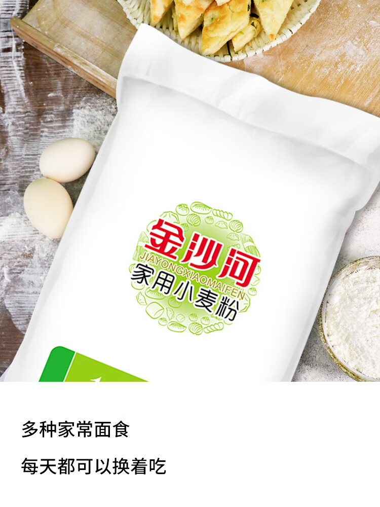 品质保证金沙河面粉5kg家用小麦粉中筋面粉包子馒头油条10斤专用面粉