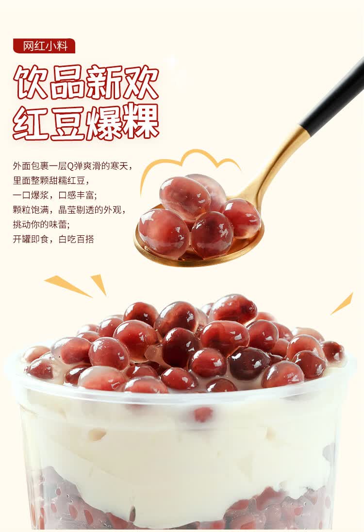 免煮即食红豆爆粿罐头850g爆爆珠爆爆蛋龙珠奶茶配料辅料珍珠豆 红豆