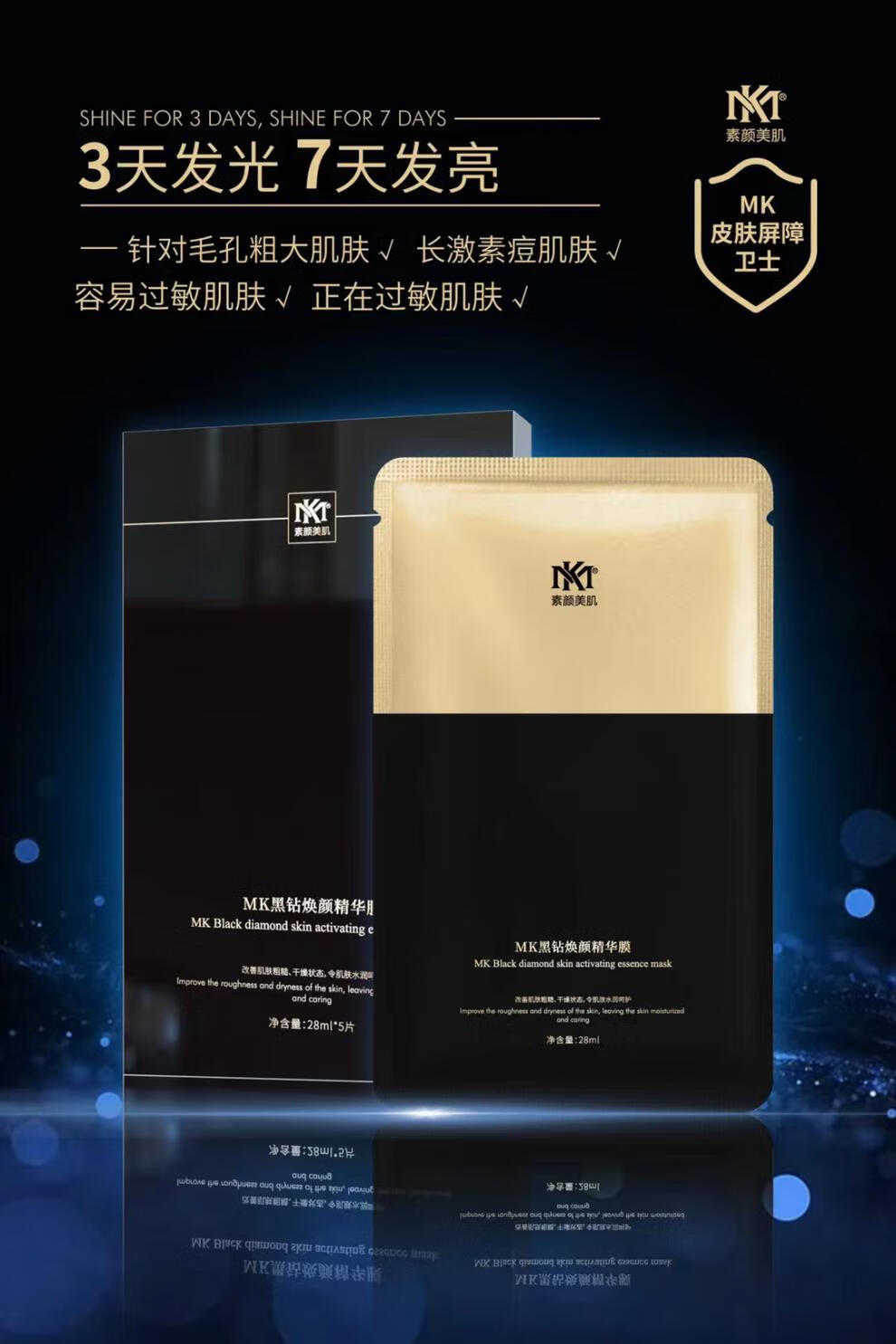 京选mk素颜美肌黑钻焕颜面霜套盒修护皮肤提亮肤色喷雾精华一套