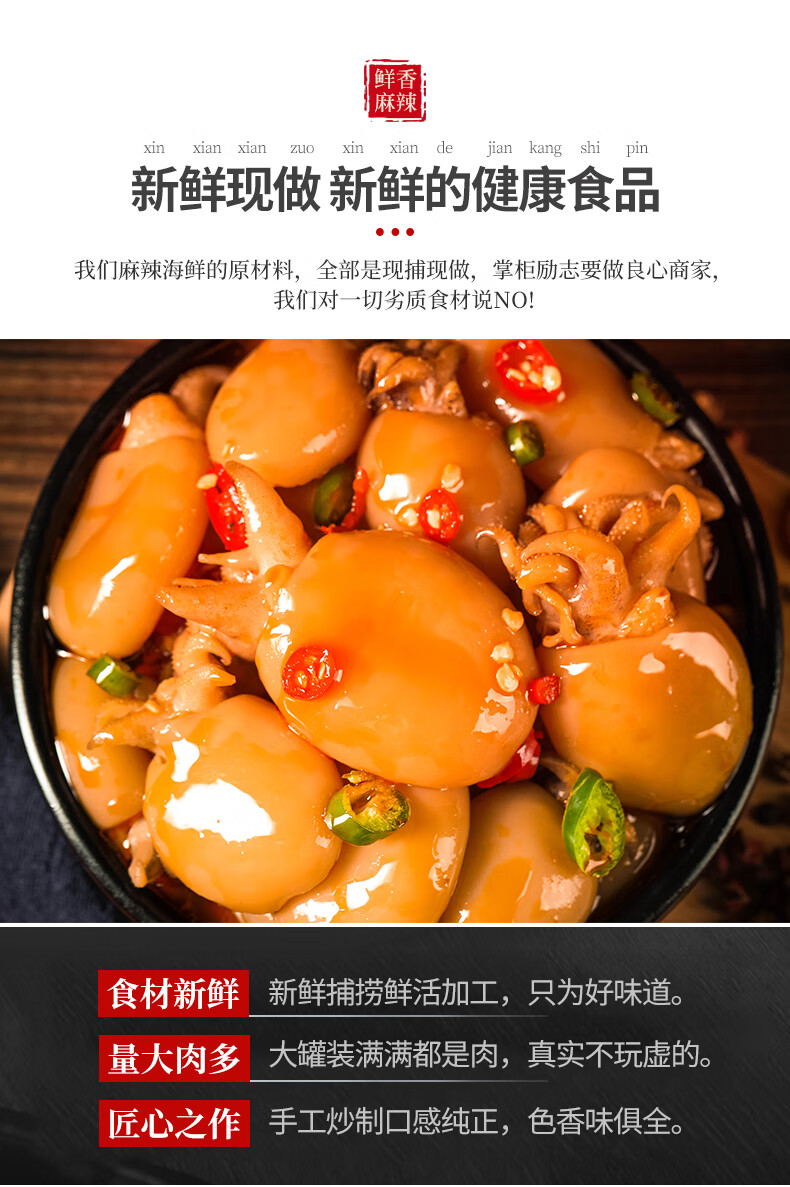 鲜麻辣墨鱼仔即食小海鲜熟食罐装罐头捞汁小海鲜香辣【图片 价格 品牌