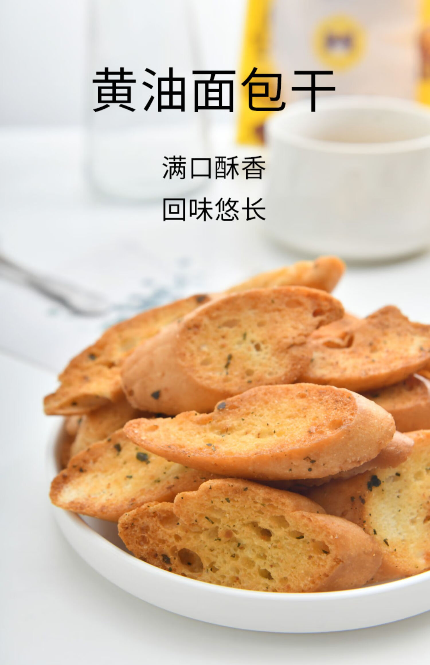 面包干蒜香法棍面包蒜味法式蒜蓉面包片切片超硬质正宗全麦早餐椰 蒜