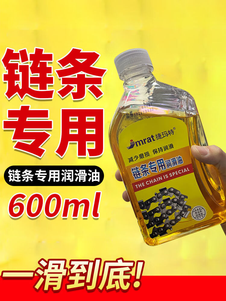 链条专用润滑油油锯电锯机油伐木机割草机摩托车自行车链条油5斤链条