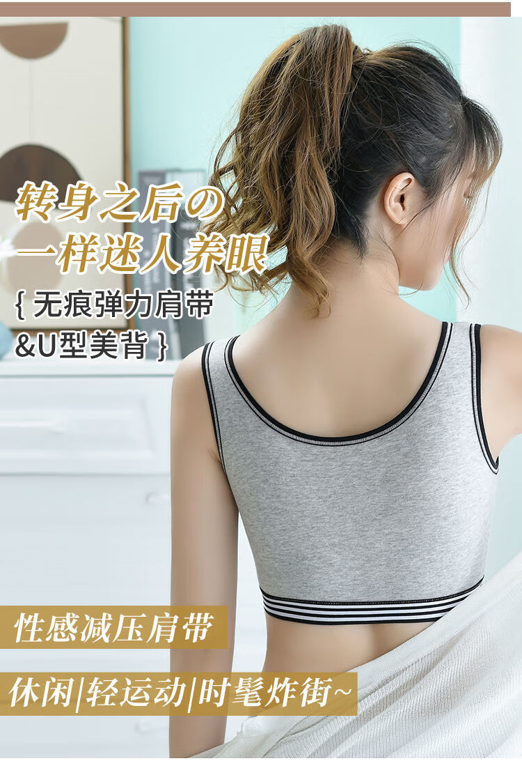 青春期女生背心条装少女运动女学生跑步防震背心女韩版裹胸抹胸白色件
