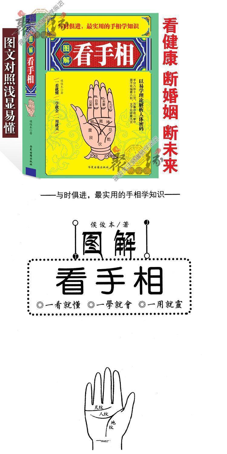 图解手相面相全书大全看手相看手纹婚姻预测学入门命理书籍 看手