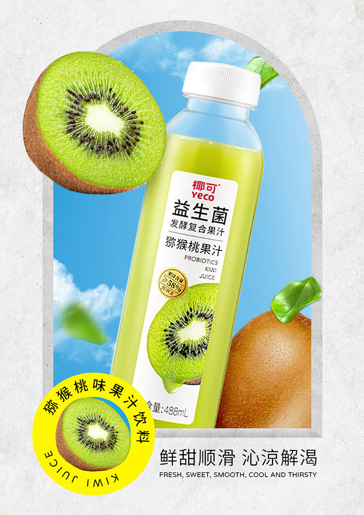 椰可yeco488ml5瓶益生菌发酵果汁饮料整箱芒果百香果果汁饮料浩凯恒