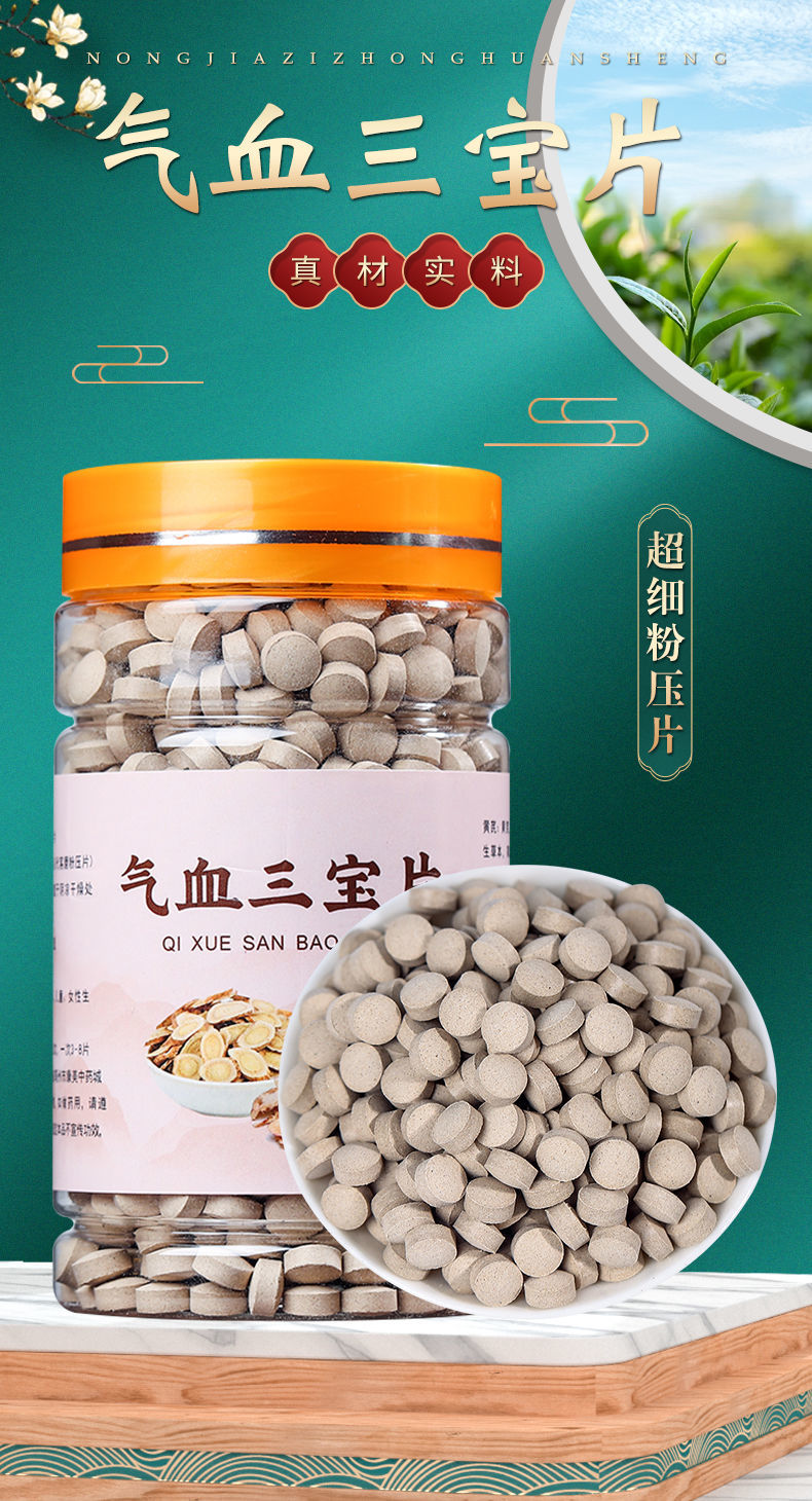 北京同仁堂原料气血三宝片黄芪当归党参两虚磨粉血野生中药材煲汤茶