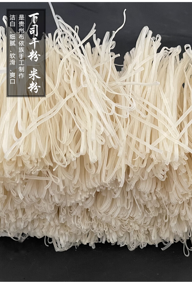 正宗贵州土特产小吃米粉 独山下司干粉 农家手工纯大米宽粉切粉 1000g