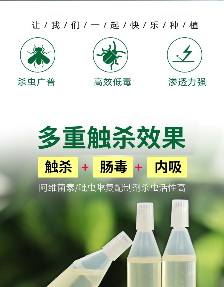护花神杀虫剂花卉多肉月季绣球吡虫啉小黑飞蚧介壳虫蚜虫农药送壶